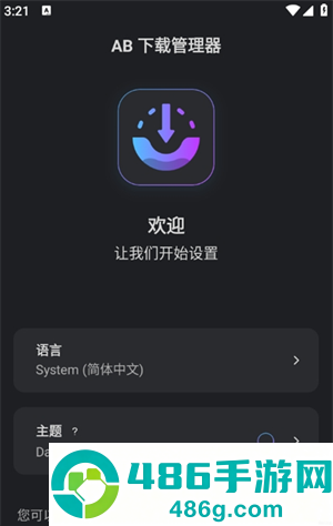 AB下载管理器app下载(AB DM)