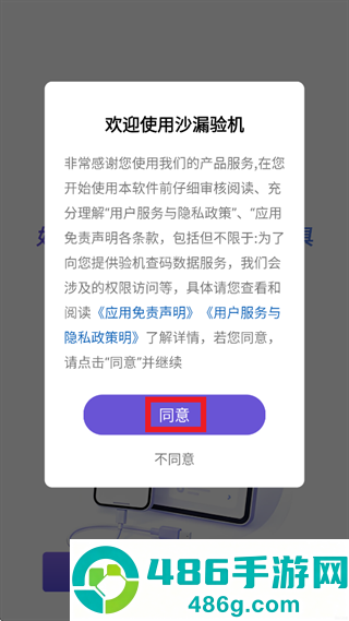 沙漏验机app下载