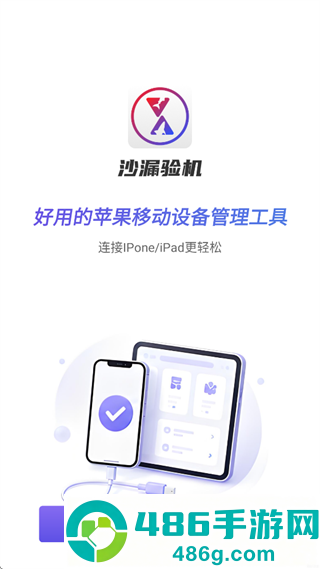 沙漏验机app下载