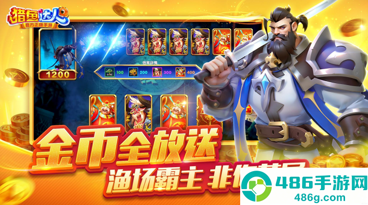 猎鱼达人华为版本