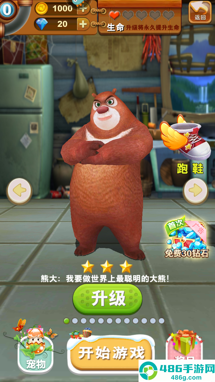 熊出没跑酷下载安装手机版