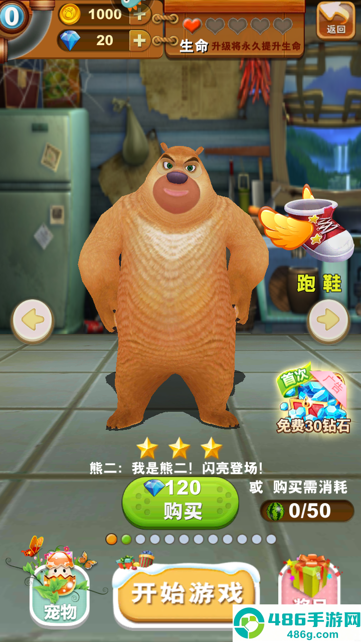 熊出没跑酷下载安装手机版