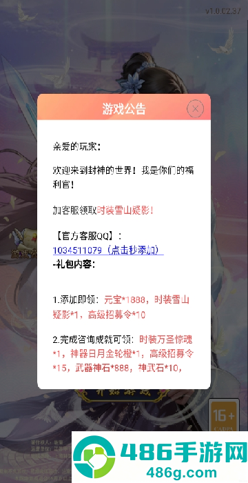 创世封神手游