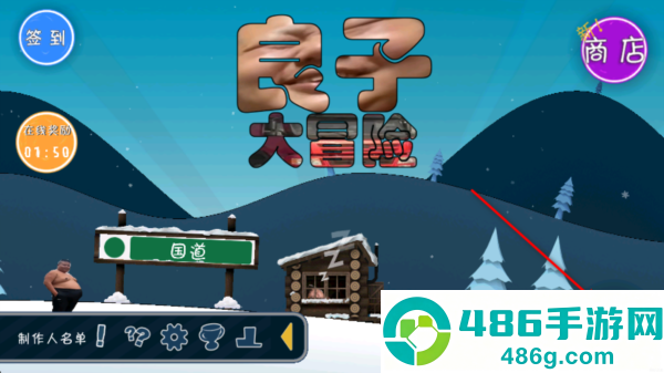 良子大冒险游戏下载