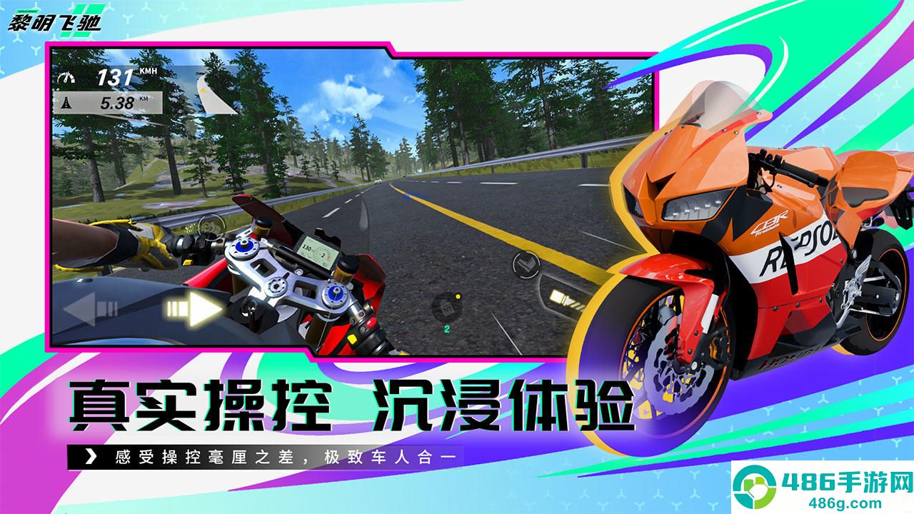 黎明飞驰九游版