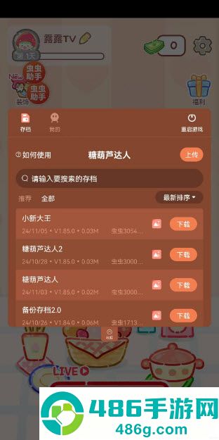 糖葫芦达人内置菜单版下载(糖葫芦达人国际服)