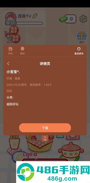糖葫芦达人内置菜单版下载(糖葫芦达人国际服)
