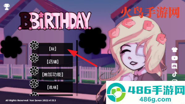 生日手游