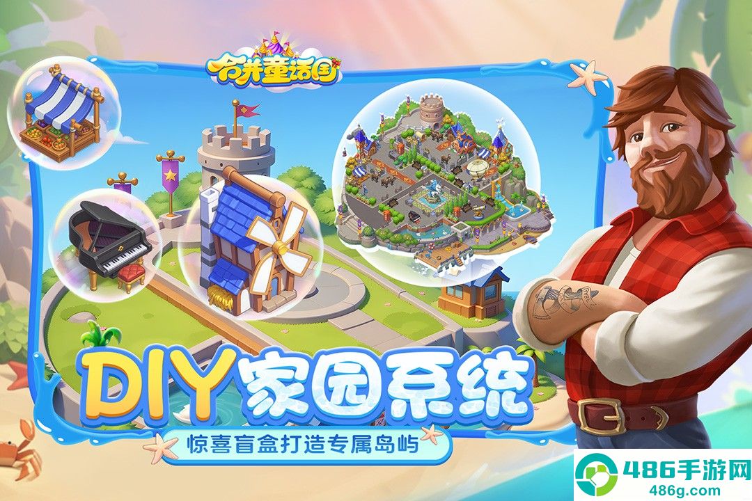 合并童话国九游版