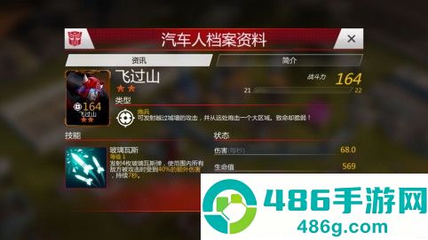 变形金刚地球之战九游版