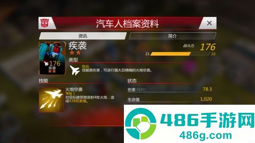 变形金刚地球之战九游版