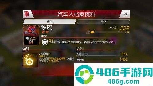 变形金刚地球之战九游版