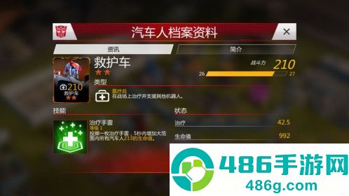 变形金刚地球之战九游版