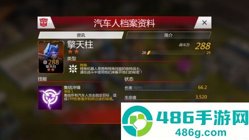 变形金刚地球之战九游版