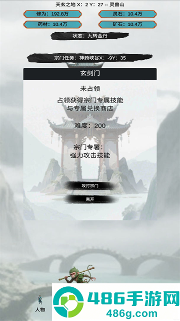 穿越到修仙宗门游戏