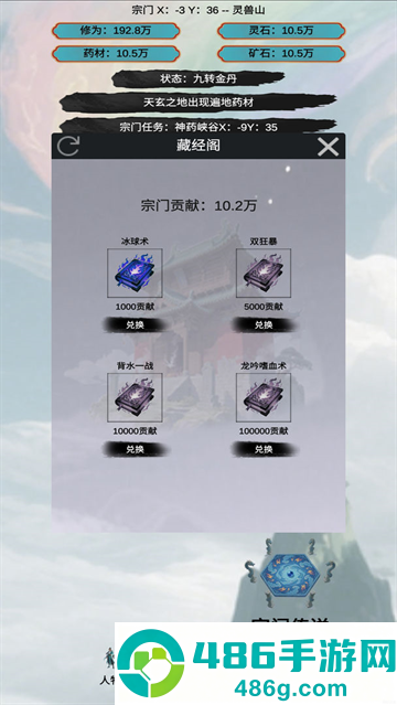 穿越到修仙宗门游戏