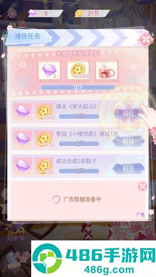 花小楼的星光衣橱游戏