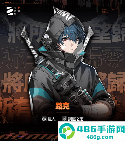 卡厄思梦境下载最新版(Chaos Zero Nightmare安装器)