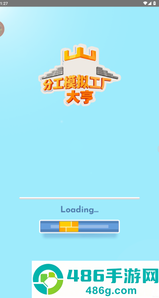 分工模拟工厂大亨游戏