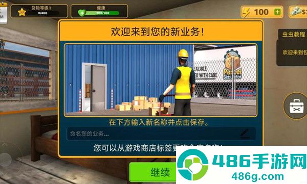 包裹递送模拟器3d中文版