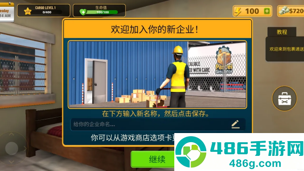 包裹递送模拟器3d中文版