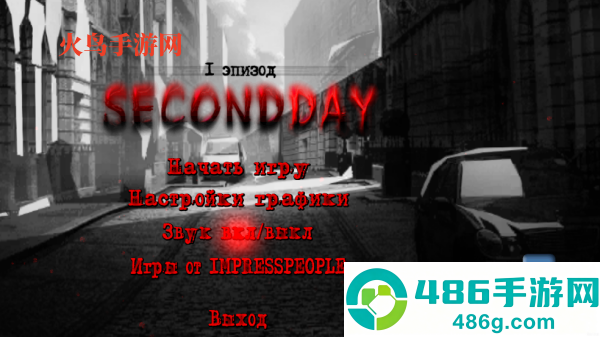 SecondDay1Episode游戏