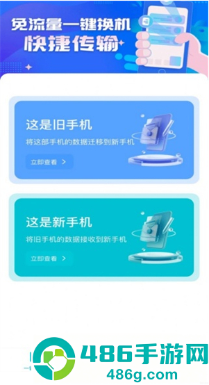 手机克隆宝app下载