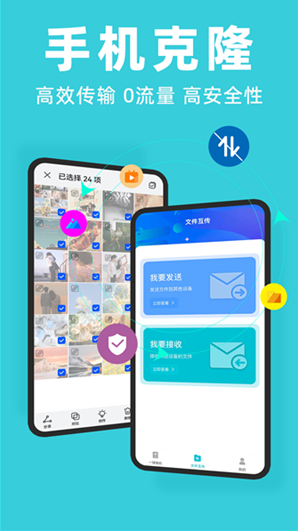 手机克隆宝app下载