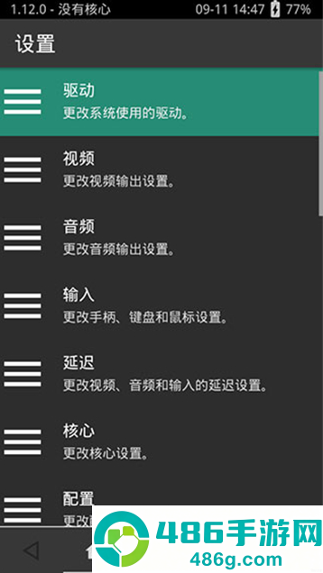 psv全能模拟器安卓版下载(RetroArch (AArch64))