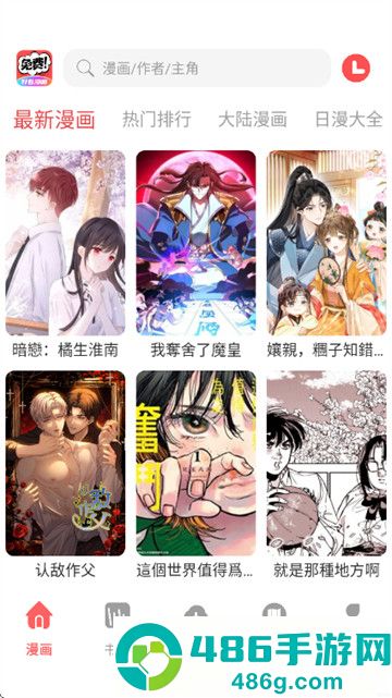 好看漫画官方版