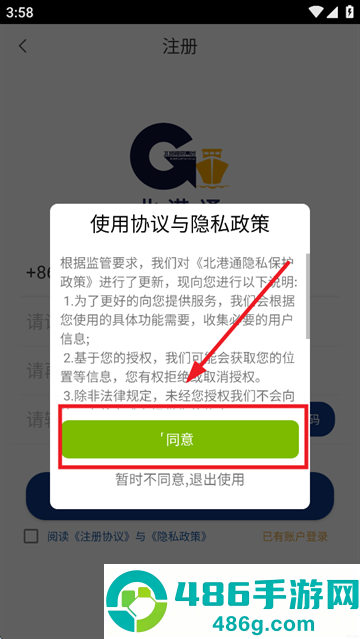 北港通最新版本官方app下载