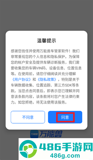 万能兽车管家app