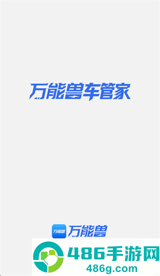 万能兽车管家app