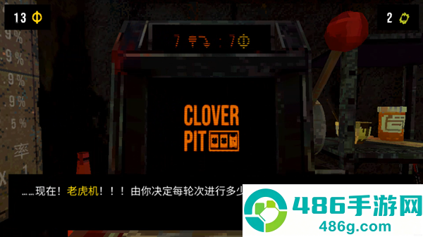 幸运深渊cloverpit游戏