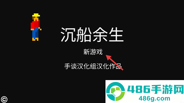 沉船余生游戏(Schiffbruch)