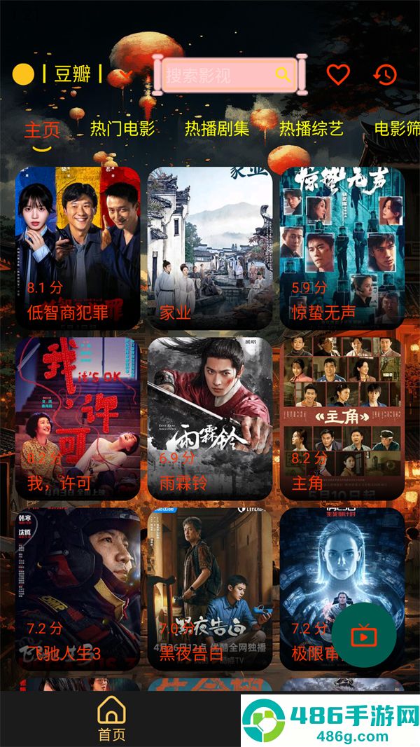 光影视界免费版