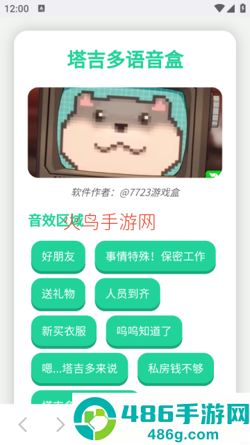 塔吉多语音盒app