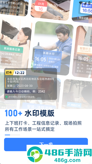 水印工作打卡app