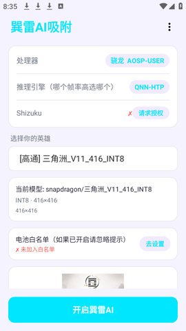 巽雷AI软件