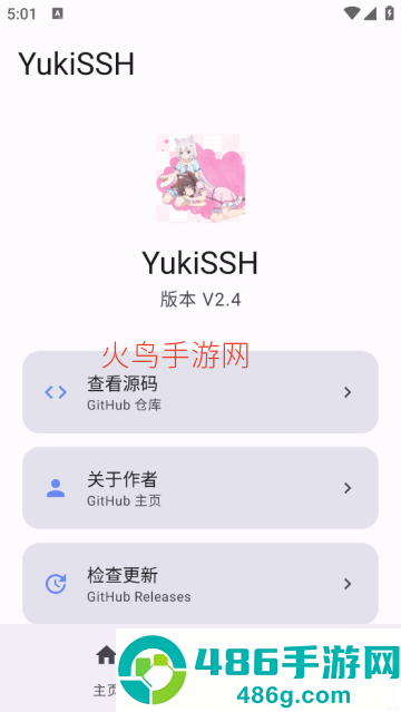 YukiSSH软件