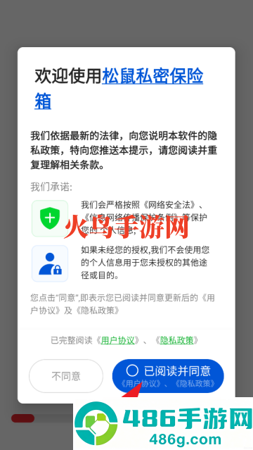 松鼠私密保险箱app