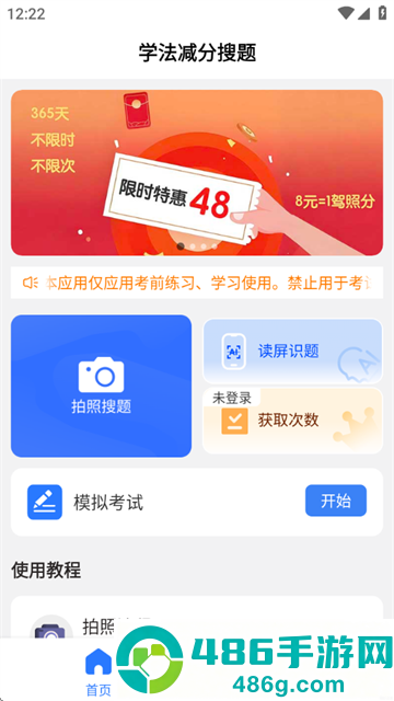 学法减分搜题2025软件