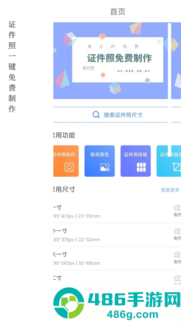 小怪证件照制作app