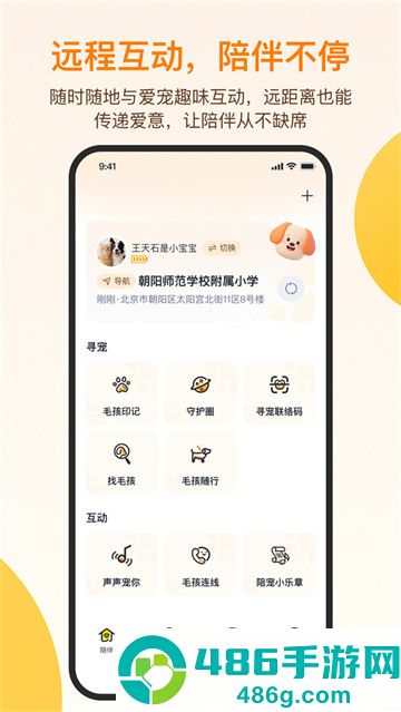 觅宠随行最新版