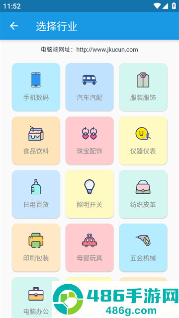 简库存软件下载