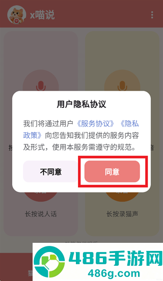 x喵说app