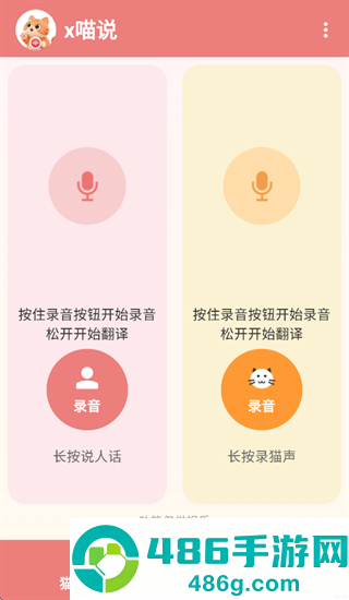 x喵说app