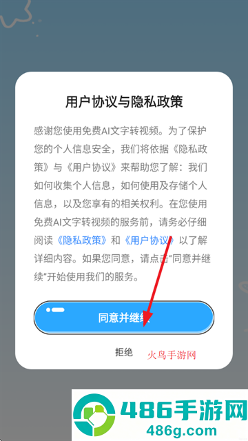免费AI文字转视频app