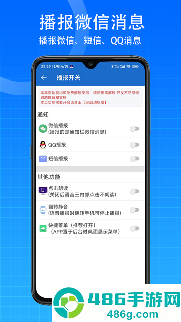 语音王手机版