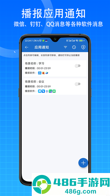 语音王手机版